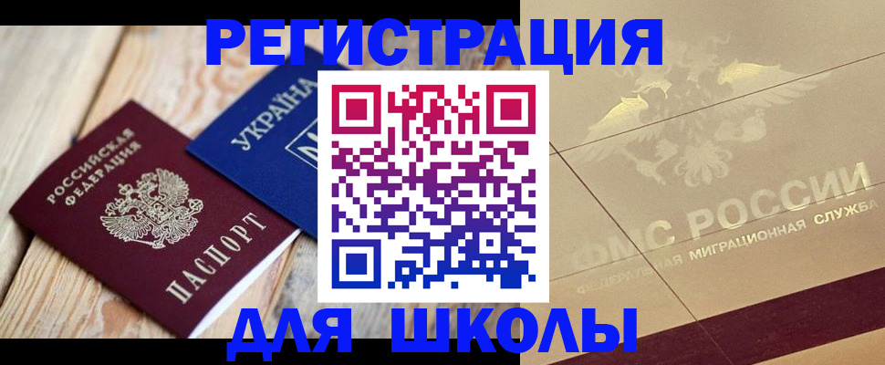 временная регистрация в Кусе