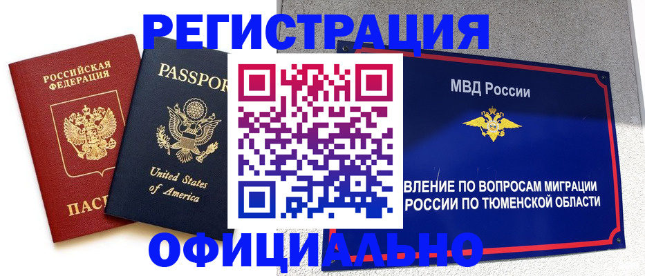миграционный учет в Кусе