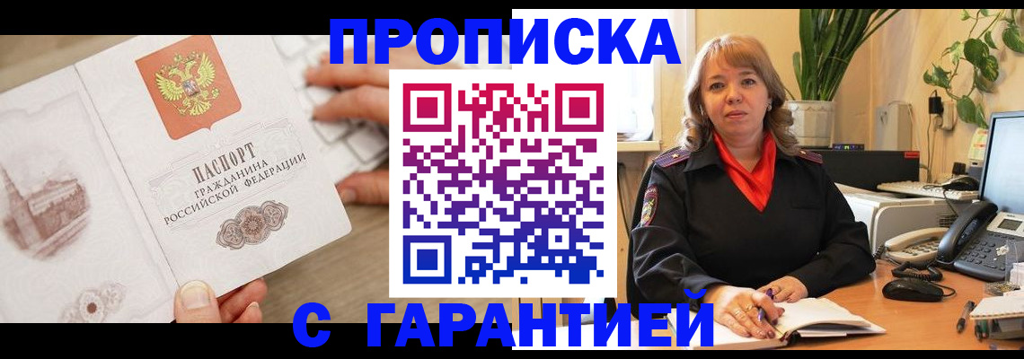 временная прописка в Кусе
