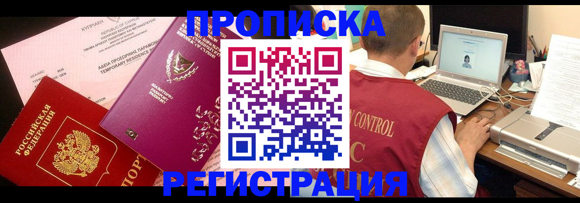 прописка для военкомата в Кусе