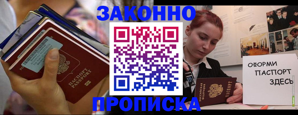 прописка в квартире в Кусе