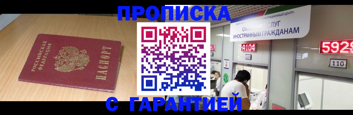 прописка в Кусе