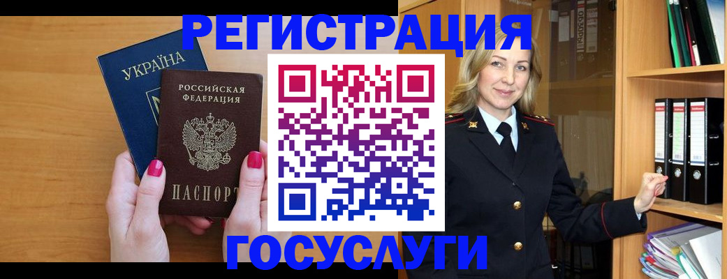 прописка штамп в Кусе