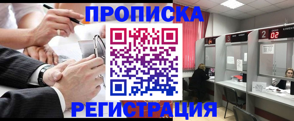 прописка 2025 в Кусе
