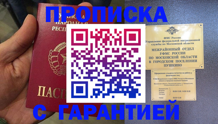 прописка для военкомата в Кусе
