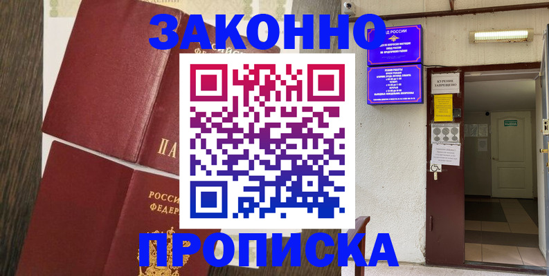 временная регистрация 2025 в Кусе