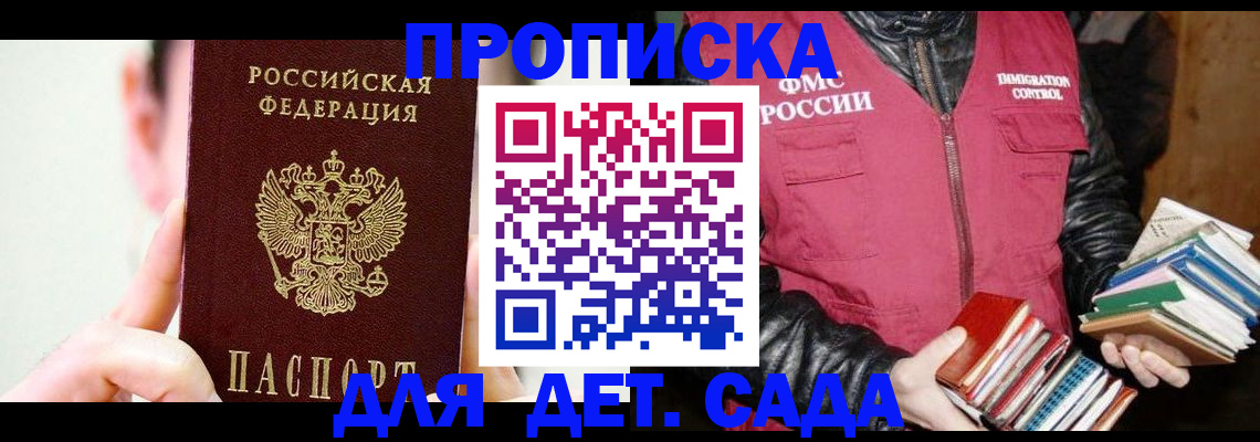 прописка для работы в Кусе