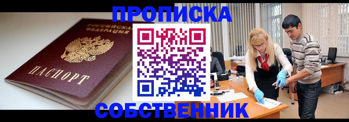 временная регистрация в квартире в Кусе