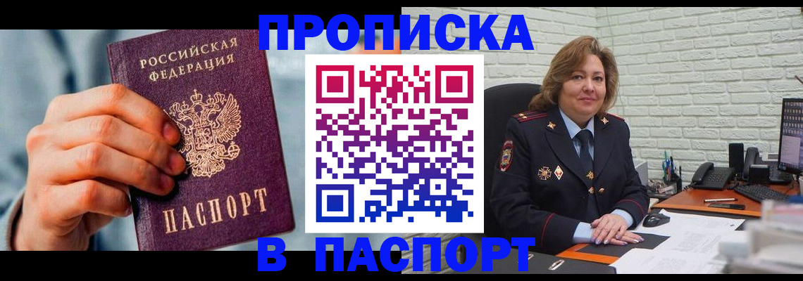 временная регистрация для всех в Кусе